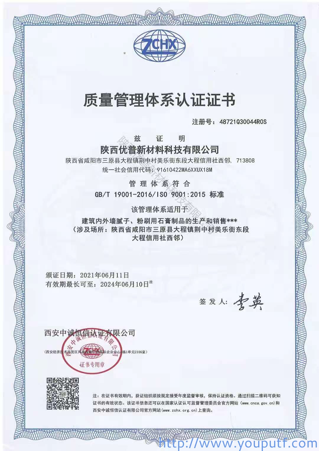 北京優(yōu)普集團(tuán)