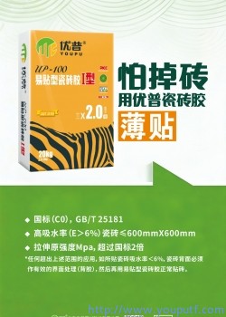 優普UP100易貼型瓷磚膠