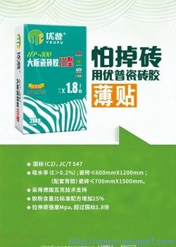 優普UP300大板瓷磚膠
