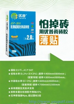 優普UP201抗滑移玻化磚瓷磚膠