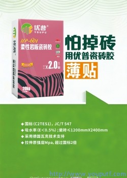 優普UP601柔性巖板瓷磚膠