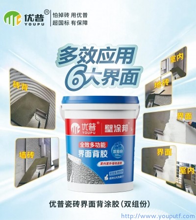 多功能雙組份背涂膠