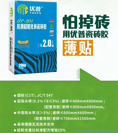 優普UP201抗滑移玻化磚瓷磚膠